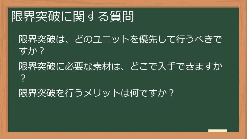 限界突破に関する質問