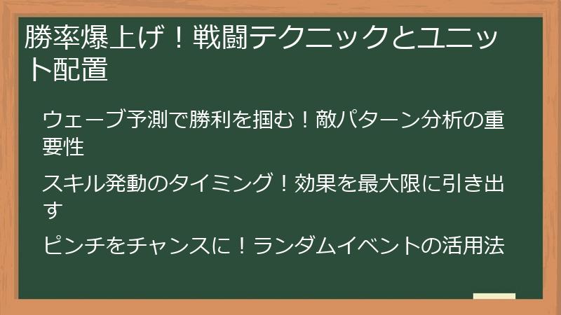 勝率爆上げ！戦闘テクニックとユニット配置