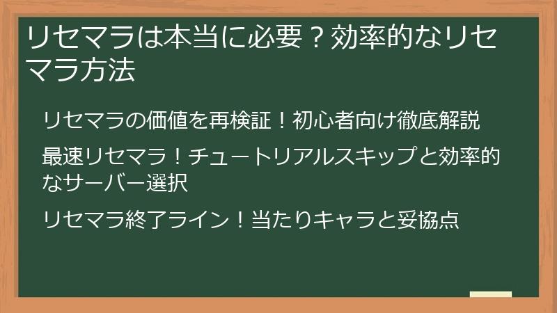 リセマラは本当に必要？効率的なリセマラ方法