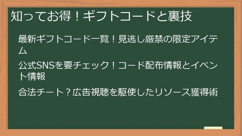 知ってお得！ギフトコードと裏技