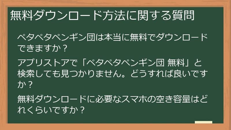 無料ダウンロード方法に関する質問