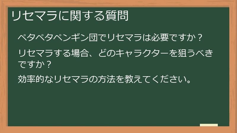 リセマラに関する質問