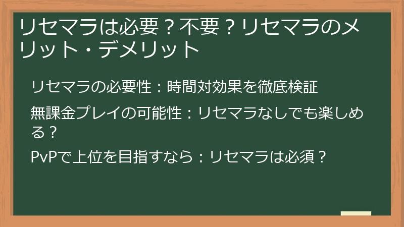 リセマラは必要？不要？リセマラのメリット・デメリット