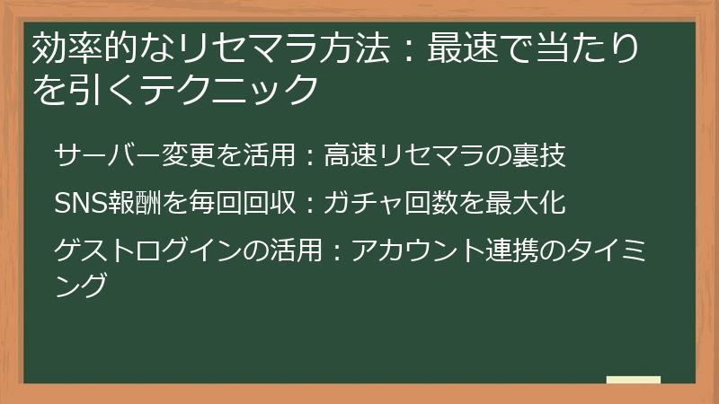 効率的なリセマラ方法：最速で当たりを引くテクニック