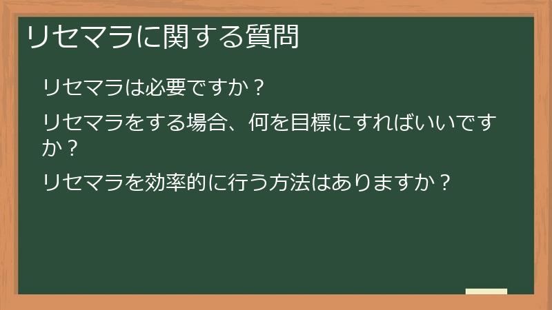 リセマラに関する質問