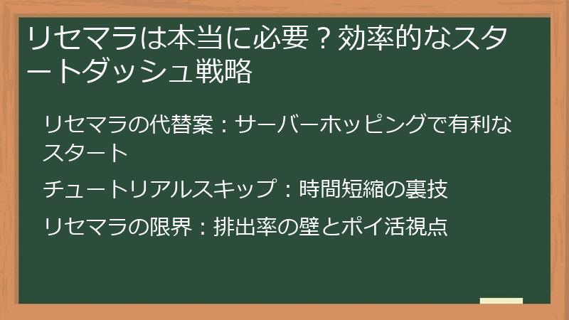 リセマラは本当に必要？効率的なスタートダッシュ戦略