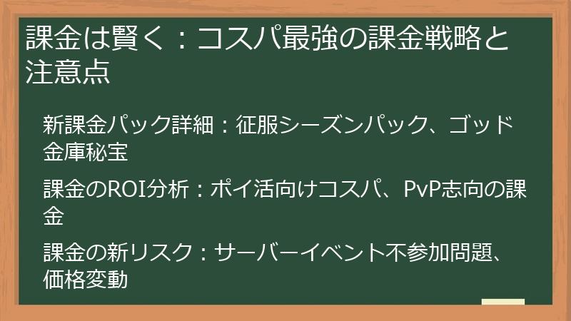 課金は賢く：コスパ最強の課金戦略と注意点