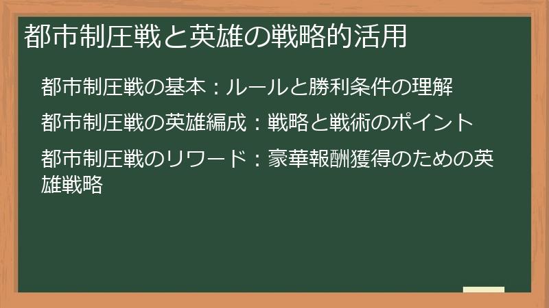 都市制圧戦と英雄の戦略的活用