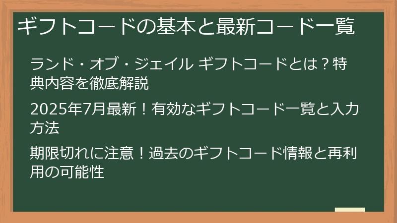 ギフトコードの基本と最新コード一覧