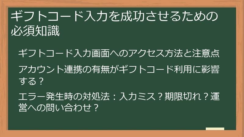 ギフトコード入力を成功させるための必須知識