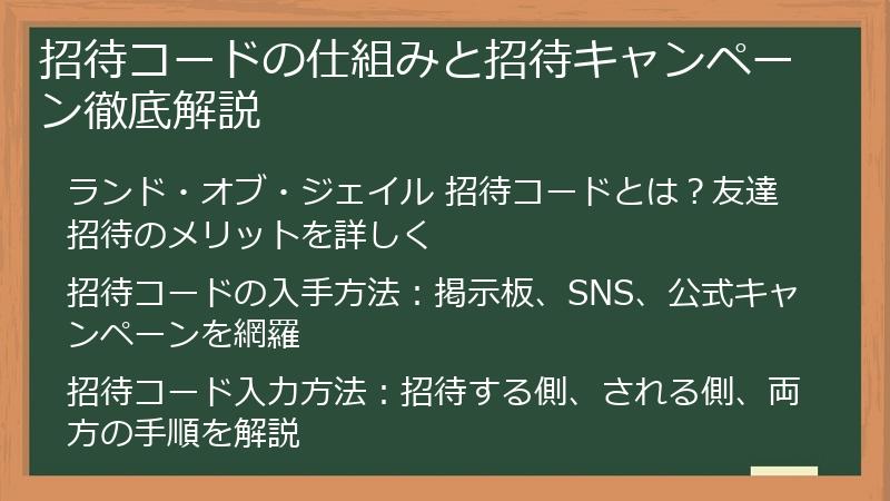 招待コードの仕組みと招待キャンペーン徹底解説
