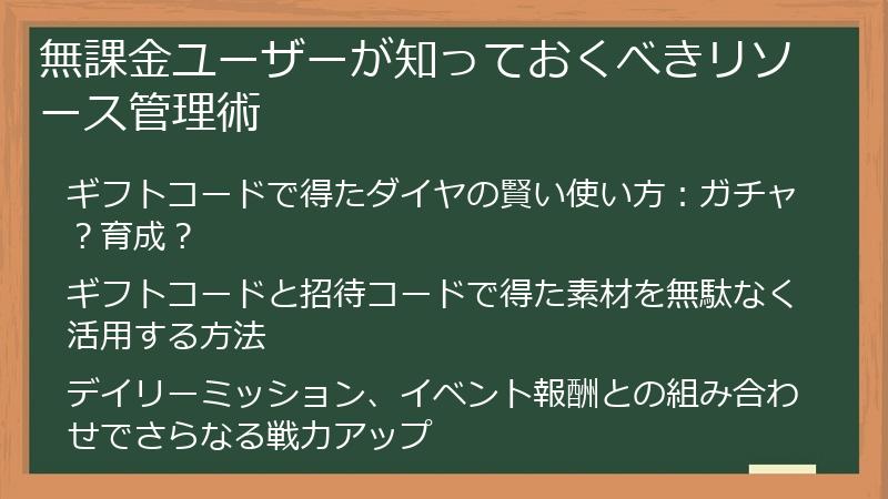無課金ユーザーが知っておくべきリソース管理術