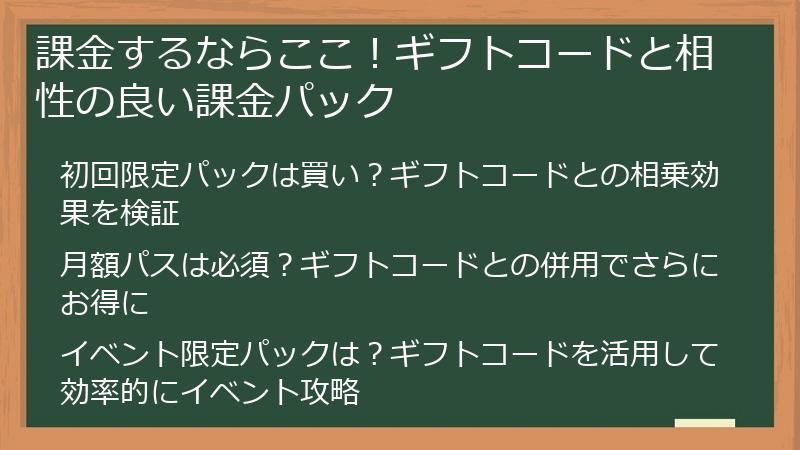 課金するならここ！ギフトコードと相性の良い課金パック