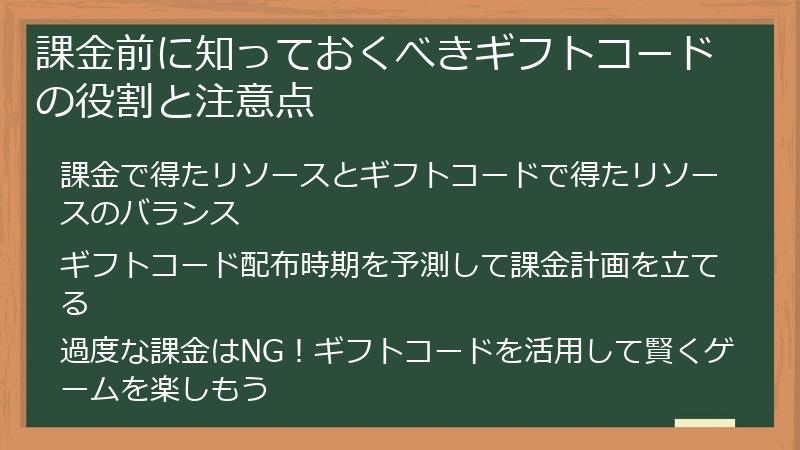 課金前に知っておくべきギフトコードの役割と注意点