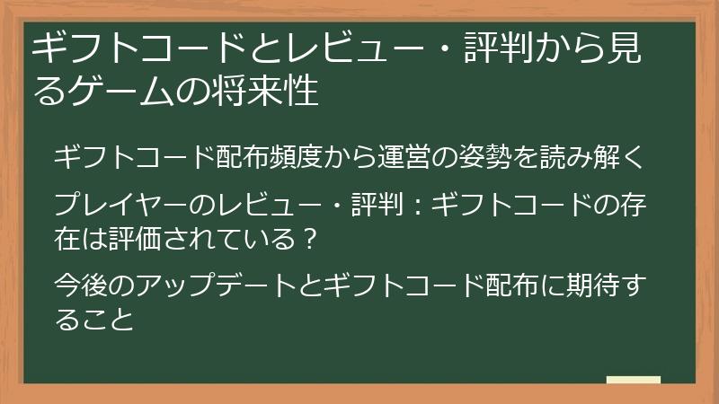 ギフトコードとレビュー・評判から見るゲームの将来性
