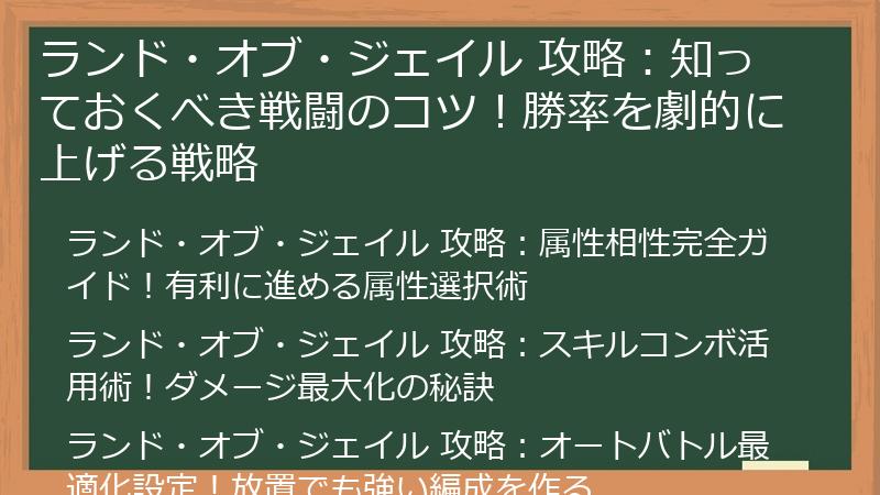ランド・オブ・ジェイル 攻略：知っておくべき戦闘のコツ！勝率を劇的に上げる戦略