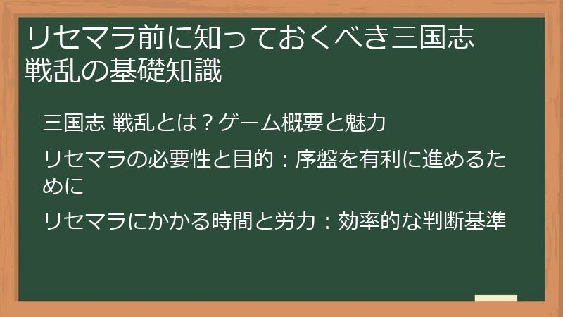 リセマラ前に知っておくべき三国志 戦乱の基礎知識