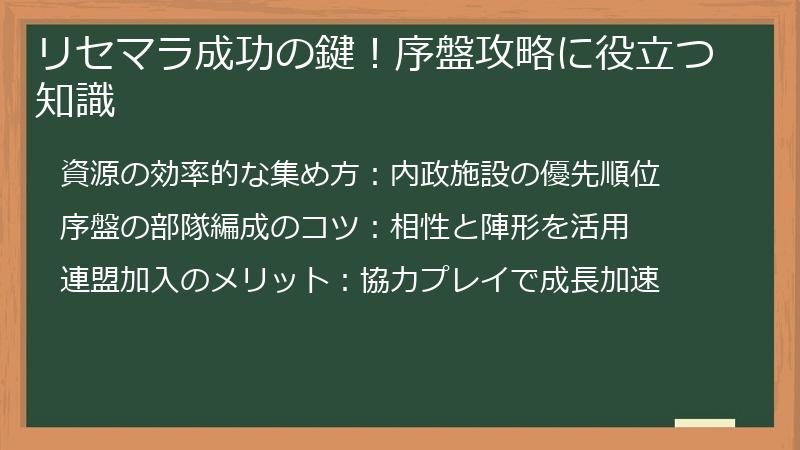 リセマラ成功の鍵！序盤攻略に役立つ知識