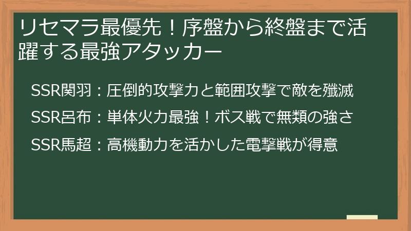 リセマラ最優先！序盤から終盤まで活躍する最強アタッカー