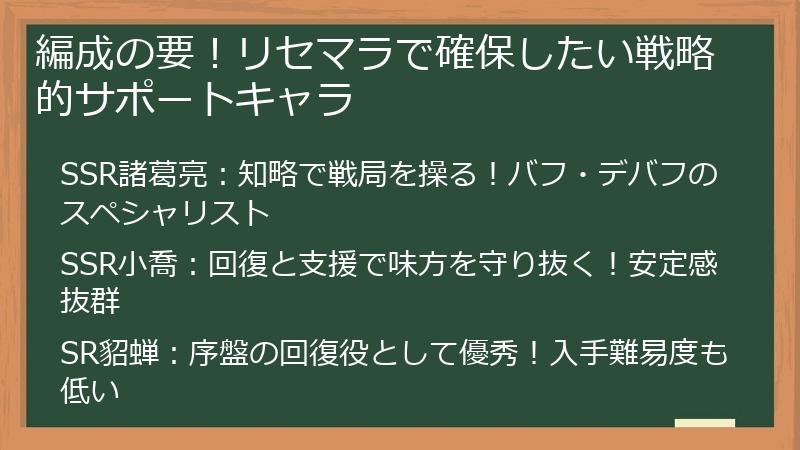 編成の要！リセマラで確保したい戦略的サポートキャラ