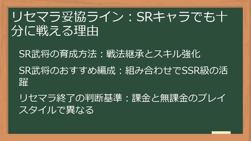 リセマラ妥協ライン：SRキャラでも十分に戦える理由