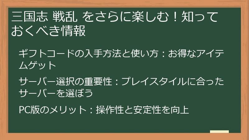 三国志 戦乱 をさらに楽しむ！知っておくべき情報