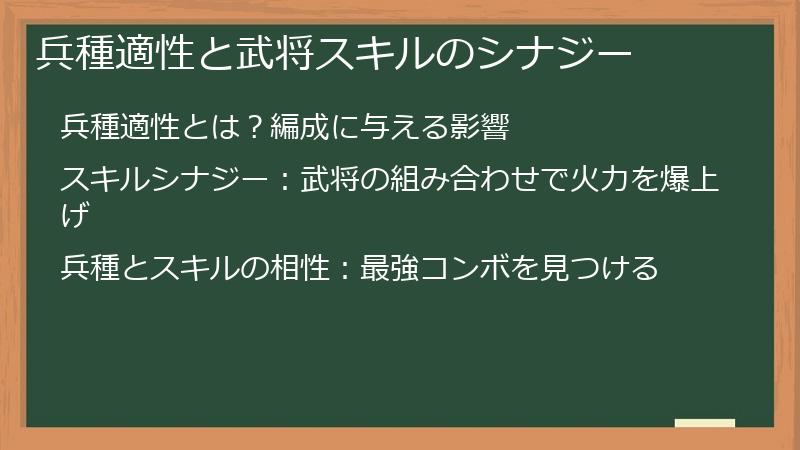 兵種適性と武将スキルのシナジー