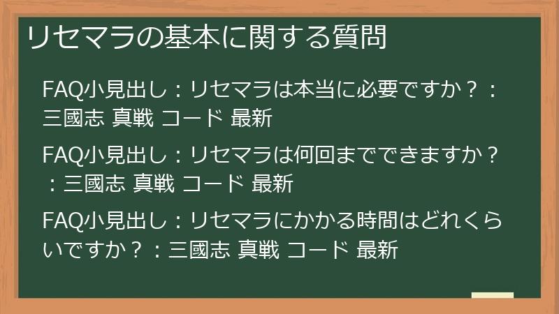 リセマラの基本に関する質問
