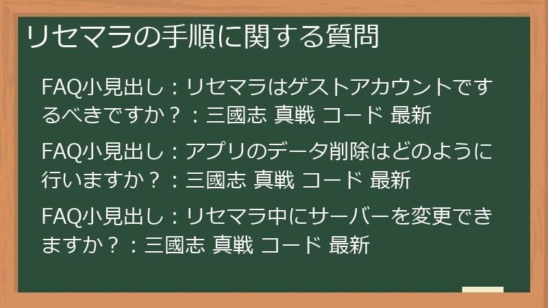 リセマラの手順に関する質問