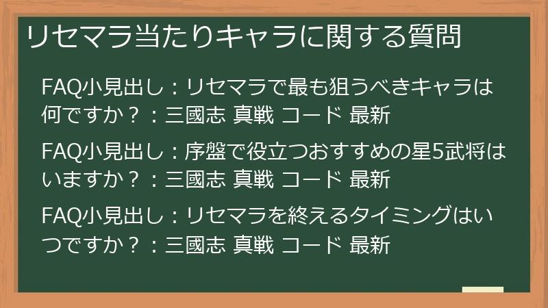 リセマラ当たりキャラに関する質問