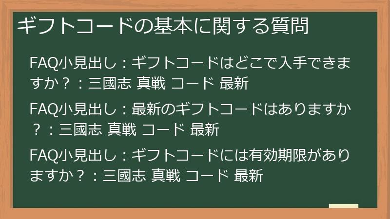 ギフトコードの基本に関する質問