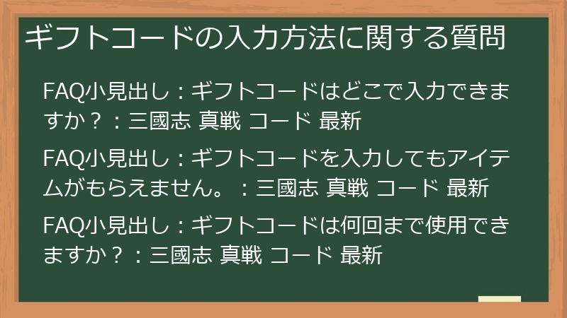 ギフトコードの入力方法に関する質問