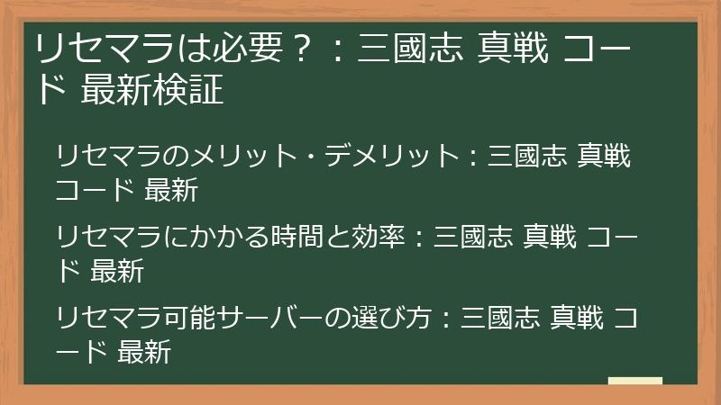 リセマラは必要？：三國志 真戦 コード 最新検証