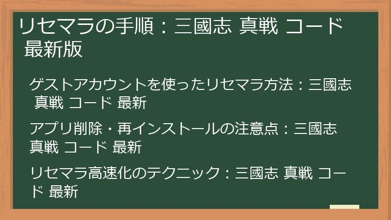 リセマラの手順：三國志 真戦 コード 最新版
