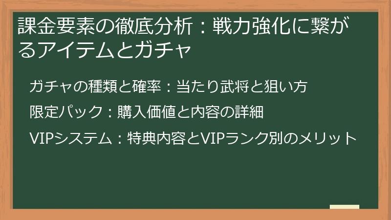 課金要素の徹底分析：戦力強化に繋がるアイテムとガチャ