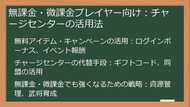 無課金・微課金プレイヤー向け：チャージセンターの活用法