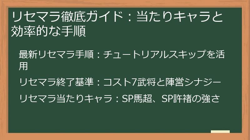 リセマラ徹底ガイド：当たりキャラと効率的な手順