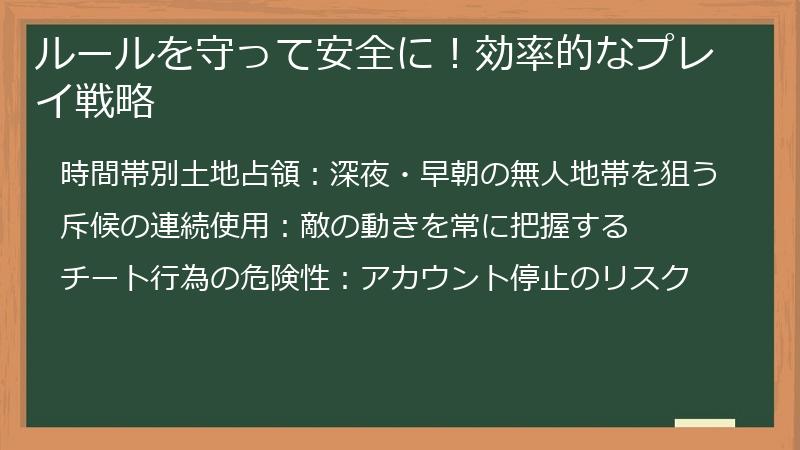 ルールを守って安全に！効率的なプレイ戦略