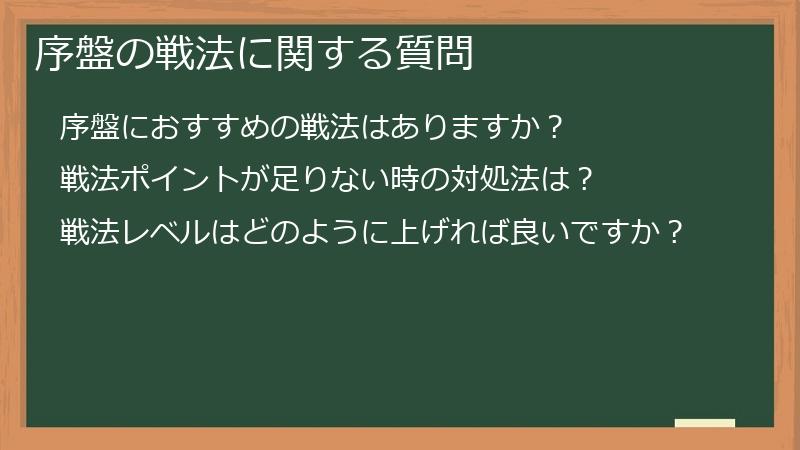 序盤の戦法に関する質問