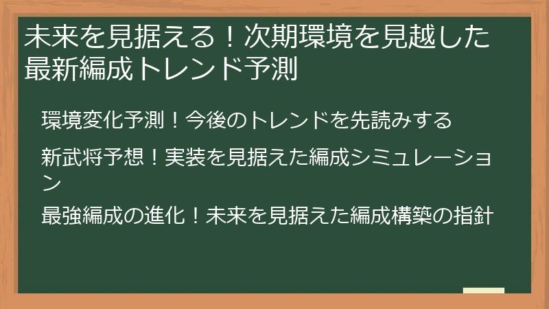 未来を見据える！次期環境を見越した最新編成トレンド予測