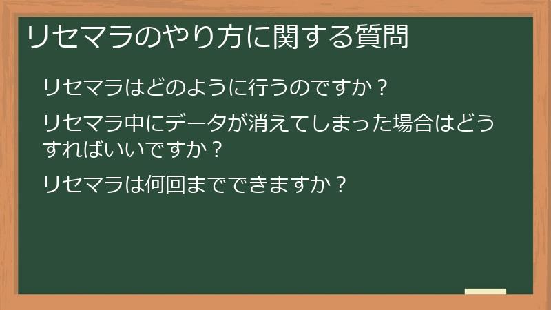 リセマラのやり方に関する質問