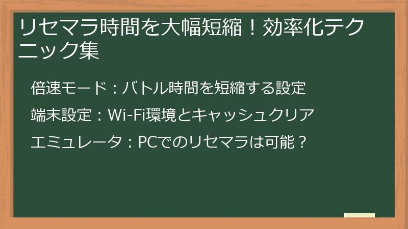 リセマラ時間を大幅短縮！効率化テクニック集