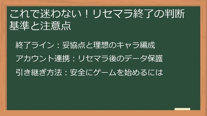 これで迷わない！リセマラ終了の判断基準と注意点
