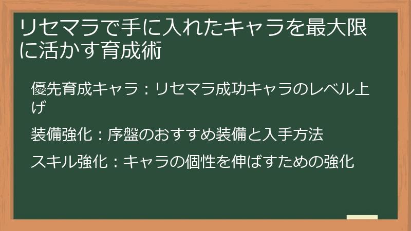 リセマラで手に入れたキャラを最大限に活かす育成術