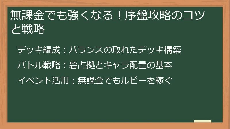 無課金でも強くなる！序盤攻略のコツと戦略