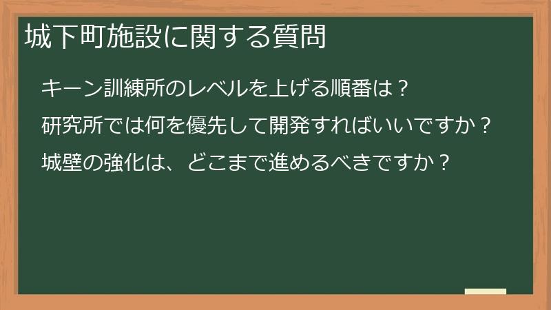 城下町施設に関する質問