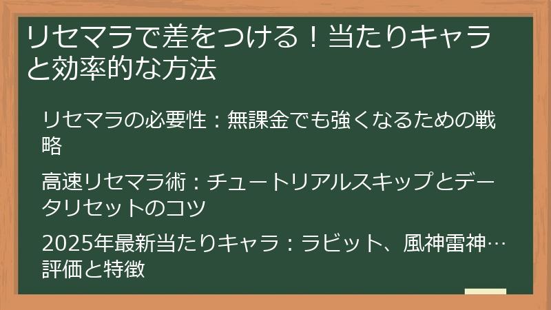 リセマラで差をつける！当たりキャラと効率的な方法