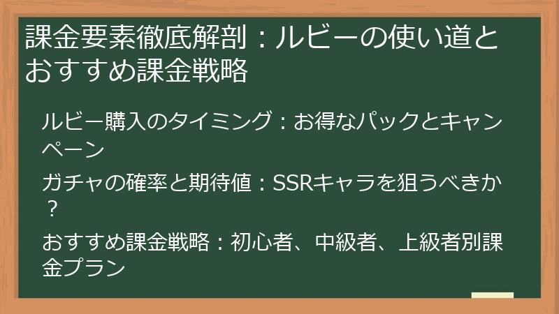 課金要素徹底解剖：ルビーの使い道とおすすめ課金戦略