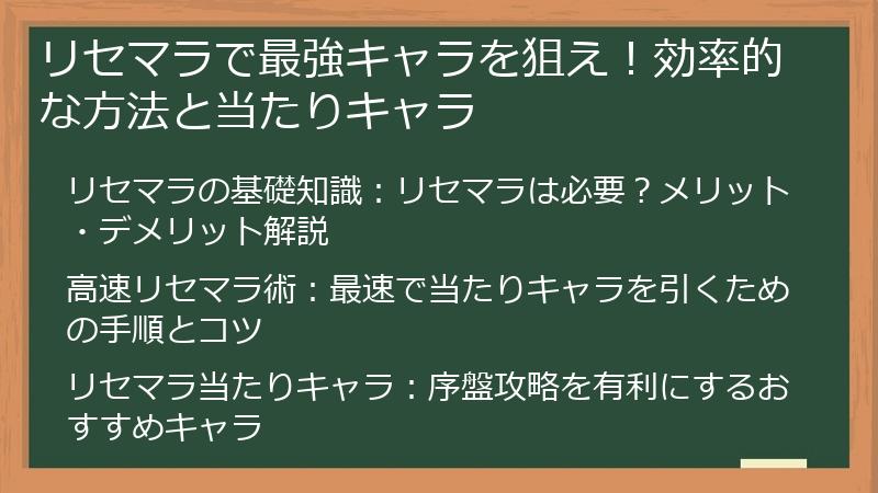リセマラで最強キャラを狙え！効率的な方法と当たりキャラ