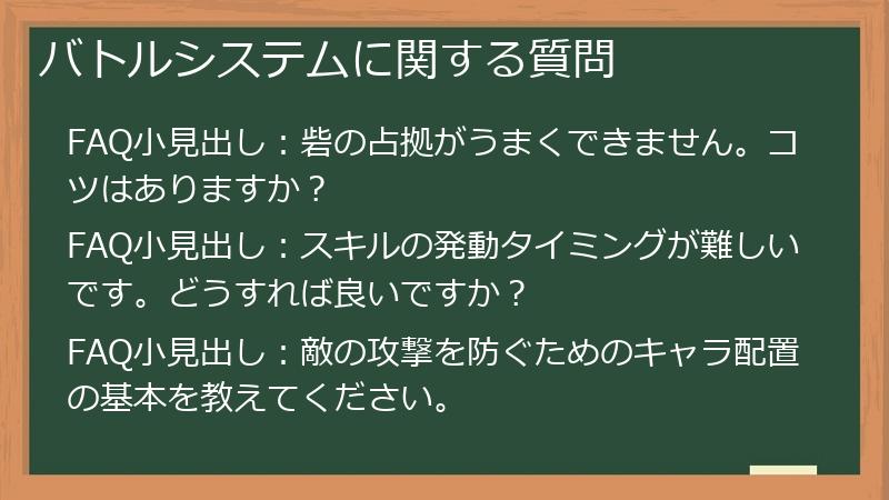 バトルシステムに関する質問